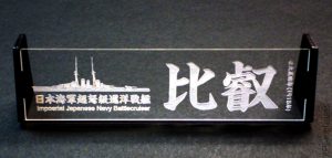 1/700 IJN Battlecruiser Hiei 1915 Name Plate - Kajika