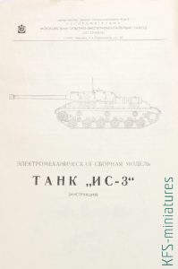 1/30 Танк ИС-3  - Московский Опытно-Экспериментальный Завод "Огонек"